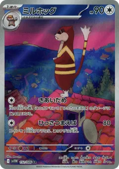 Watchog