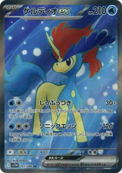 Keldeo