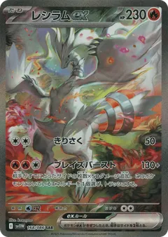 Reshiram