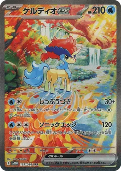 Keldeo