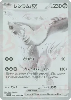 Reshiram