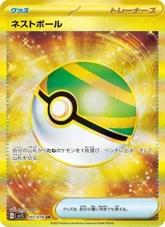 Nest Ball