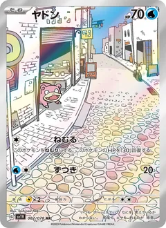 Slowpoke