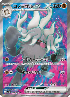 Annihilape ex
