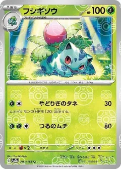 Ivysaur (Master Ball)