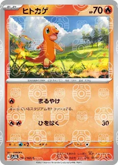 Charmander (Master Ball)