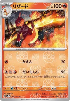 Charmeleon (Master Ball)