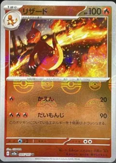 Charmeleon (Reverse Holo)