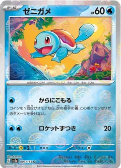Squirtle (Reverse Holo)
