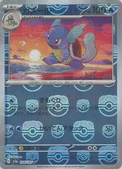 Wartortle (Master Ball)