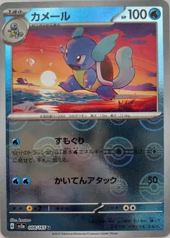 Wartortle (Reverse Holo)