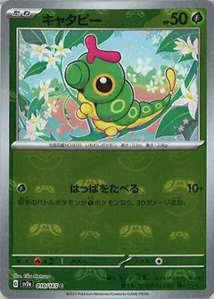 Caterpie (Master Ball)