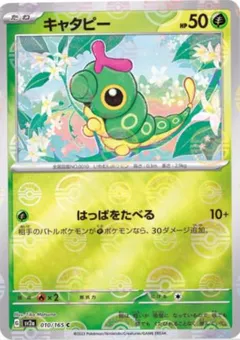 Caterpie (Reverse Holo)