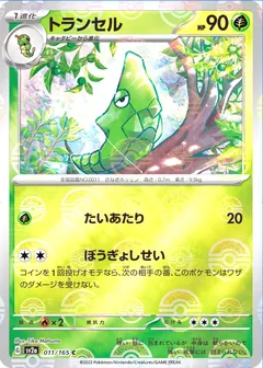 Metapod (Reverse Holo)