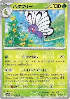 Butterfree (Master Ball)
