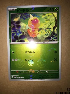 Weedle (Reverse Holo)