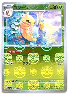 Kakuna (Master Ball)