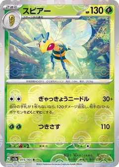Beedrill (Reverse Holo)