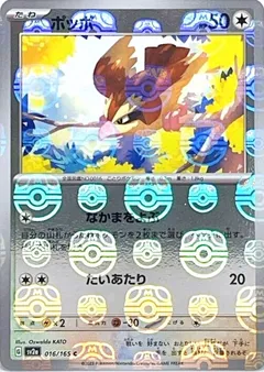 Pidgey (Master Ball)