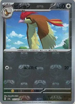 Pidgeotto (Master Ball)