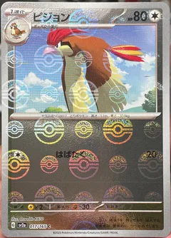 Pidgeotto (Reverse Holo)