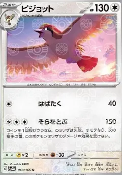 Pidgeot (Master Ball)