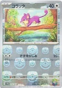 Rattata (Master Ball)