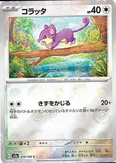 Rattata (Reverse Holo)
