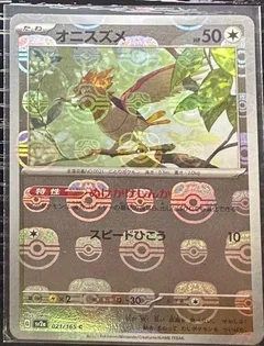 Spearow (Master Ball)