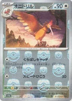 Fearow (Master Ball)