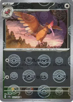 Fearow (Reverse Holo)