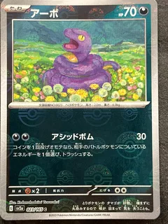 Ekans (Master Ball)
