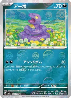 Ekans (Reverse Holo)