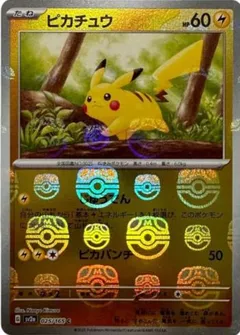 Pikachu (Master Ball)