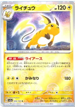 Raichu (Reverse Holo)