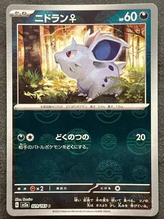Nidoran (Master Ball)