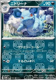 Nidorina (Master Ball)