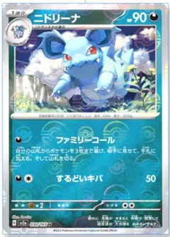 Nidorina (Reverse Holo)