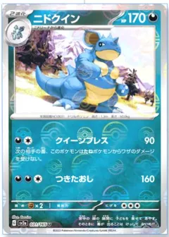 Nidoqueen (Reverse Holo)