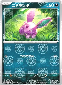 Nidoran (Master Ball)