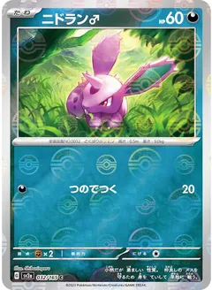 Nidoran (Reverse Holo)