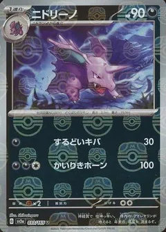 Nidorino (Master Ball)