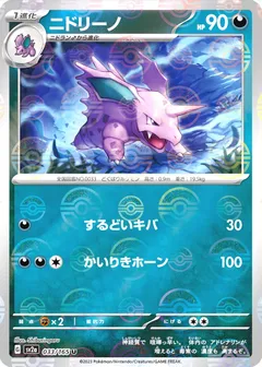Nidorino (Reverse Holo)