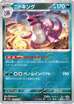 Nidoking (Reverse Holo)