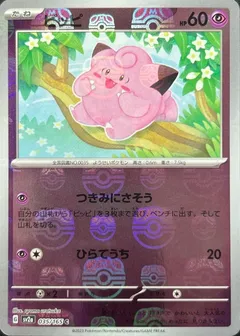 Clefairy (Master Ball)