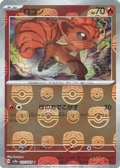Vulpix (Master Ball)