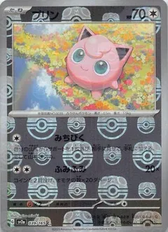 Jigglypuff (Master Ball)