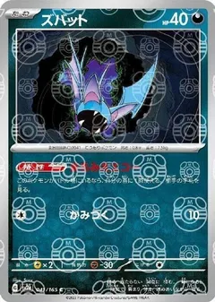 Zubat (Master Ball)