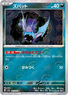 Zubat (Reverse Holo)
