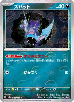 Zubat